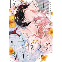 1LDKのダイアローグ (Bivy comic) | 青山ひび |本 | 通販 | Amazon